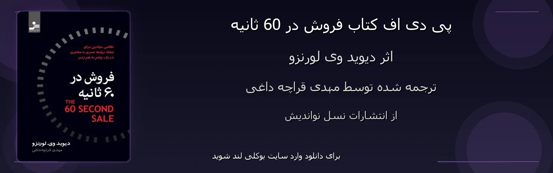 فروش در 60 ثانیه - بنر - فایل استور